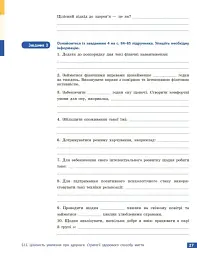 Здоров’я, безпека та добробут. Робочий зошит. 9 клас - Ольга Тагліна - мініатюра 8