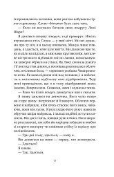 Тільки якщо пощастить - мініатюра 3