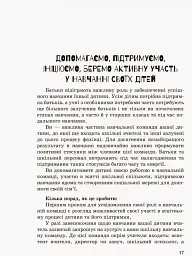 Інклюзивне навчання: вибір батьків - Алла Колупаєва - мініатюра 9