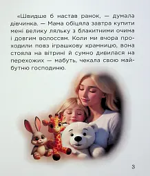 Дівчинка і чарівні речі - Вікторія Волинець - мініатюра 4
