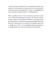 Озеро творення - Рейчел Кушнер - мініатюра 7