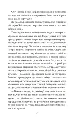 В неділю рано зілля копала - Ольга Кобилянська - мініатюра 7