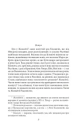 Потоп. Том 1 - мініатюра 3
