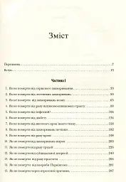 Як не померти передчасно. Їжа, яка відвертає та лікує хвороби - мініатюра 4