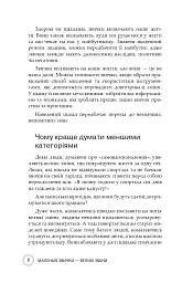Маленькі звички, великі зміни - Стівен Гендел - мініатюра 6