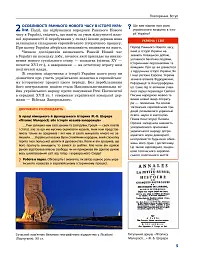 Всесвітня історія. 8 клас. Підручник (поглиблений рівень) - мініатюра 5