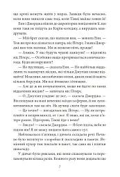 П’ятеро вирушають у похід. Славетна п’ятірка. Книга 10 - Інід Блайтон - мініатюра 8