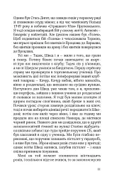 КРАСИВІ ДВАДЦЯТИЛІТНІ - Марек Гласко - мініатюра 9