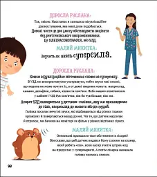 На прийомі у лікаря - Ружа Гайкусь - мініатюра 8