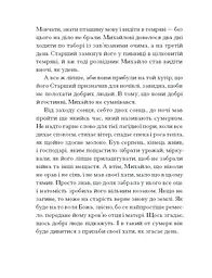Се твоя доля - Пагутяк Галина (СТ902328У) - мініатюра 11