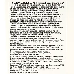 Пінка для вмивання Jigott Vita Solution 12 Firming Foam Cleansing Підтягуюча 180 мл - мініатюра 3
