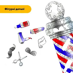 Дерев'яний фігурний пазл puzzlean Барберпол, А3, Картонна коробка 200 елементів - мініатюра 3