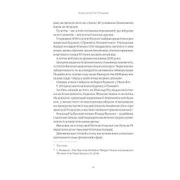 Книга Психологія грошей. Нетлінні уроки багатства, жадібності й щастя - Морґан Гаусел Yakaboo Publishing (9786177933068) - мініатюра 10