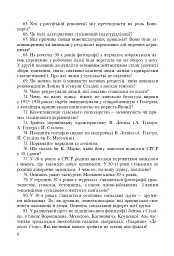 Всесвітня історія. 814 завдань для інтерактивного навчання. 10 клас - Олександр Савельєв - мініатюра 5