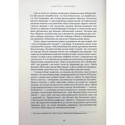 Шекспір. Біографія - Пітер Акройд А-ба-ба-га-ла-ма-га (9786175853849) - мініатюра 9