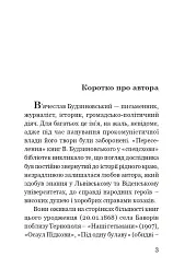 Як Москва нищила Україну - мініатюра 2