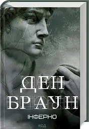 Інферно - мініатюра 2