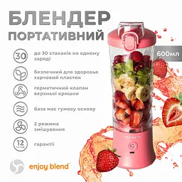 Портативний блендер ENJOY BLEND 63738399 рожевий (кораловий) (63738399) - мініатюра 3