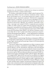 Ірано–Іракська війна: наймасштабніша сухопутна війна кінця ХХ століття. Том 2 - Том Купер - мініатюра 14