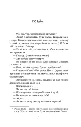 Втрата - Таррін Фішер - мініатюра 3