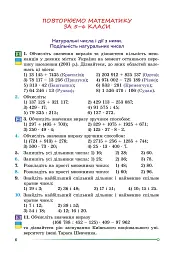 Алгебра. 7 клас - Олександр Істер - мініатюра 8
