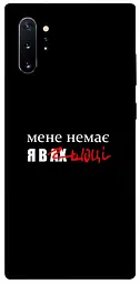 Чохол Demsky Я в шоці для Samsung Galaxy Note 10 Plus