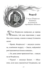 Правила принцеси. Це можна тільки принцам! - Філіппа Ґреґорі - мініатюра 11