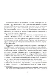 Ольга Петлюра в українській історії: життєпис та епістолярій 20-50-х рр. XX ст. - Таїсія Ківшар - миниатюра 18