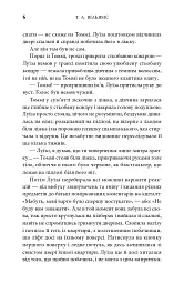 З любов’ю з Італії. Незабутня втеча. Книга 2 - Т. А. Вільямс - мініатюра 3