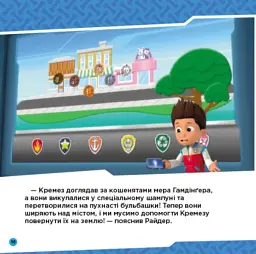 Щенячий Патруль. Історії. Щенята рятують кошенят-утікачів - - мініатюра 2