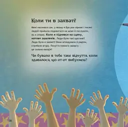Безліч емоцій. Що означає кожна? Частина 1 - Дженніфер Мур-Маллінос - мініатюра 8