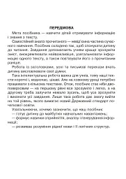 Вдумливе читання. 1 клас. Розуміємо, аналізуємо, генеруємо - мініатюра 2