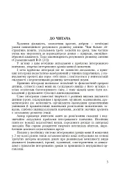 Інтегровані уроки рідної мови і мовлення. 2 клас - Лариса Варзацька - мініатюра 2