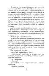 Чорнобильська молитва. Хроніка майбутнього - мініатюра 11