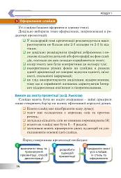 Інформатика. Підручник для 6 класу - мініатюра 13