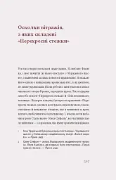 Перехресні стежки - мініатюра 11