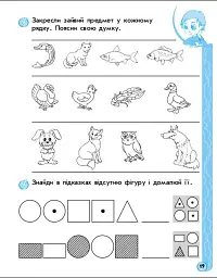 Ігрові вправи. Логіка, пам'ять, увага. 5-6 років - мініатюра 5