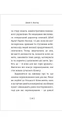 Мистецтво переконування - Джей А. Конґер - мініатюра 5