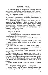 Червона Зона - Артем Чапай - мініатюра 8