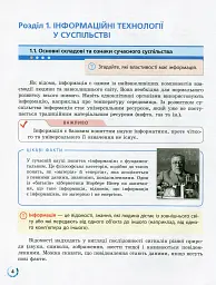 Інформатика. 10 (11) клас. Підручник. Рівень стандарту - Віктор Руденко - мініатюра 2
