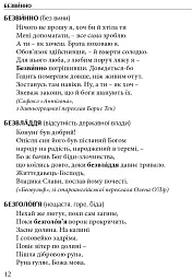Слова, що нас збагачують. Словник вишуканої української мови - Тарас Береза - мініатюра 7