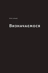 Як дитині потрапити в кіно. Практичний посібник для батьків - Наталія Дорошенко - мініатюра 9