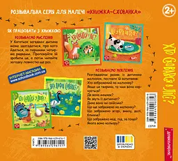 Кто скрылся в лесу? - миниатюра 2