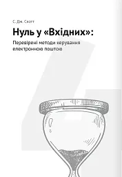 Тайм-менеджмент. Збірник самарі (+аудіокнижка) - - мініатюра 12