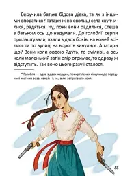 Легенди про козаків - мініатюра 4