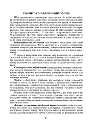 Українська мова. Навчання мови та мовлення на основі тексту. 2-4 класи - мініатюра 4