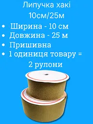 Липучка хакі 10 см, 25 м - мініатюра 3