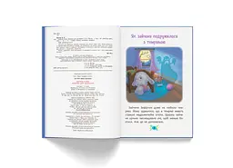Корисні казки. Казочки для засинання - Олена Йігітер (F00031753) - мініатюра 7