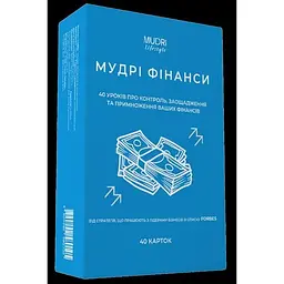 Набір «Мудрі Фінанси»