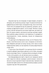 Ідеальний шторм - Дірк Райнгардт - мініатюра 3